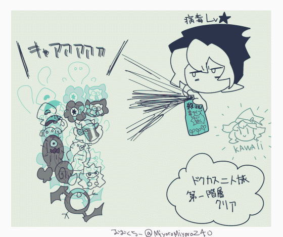 病毒の呪言