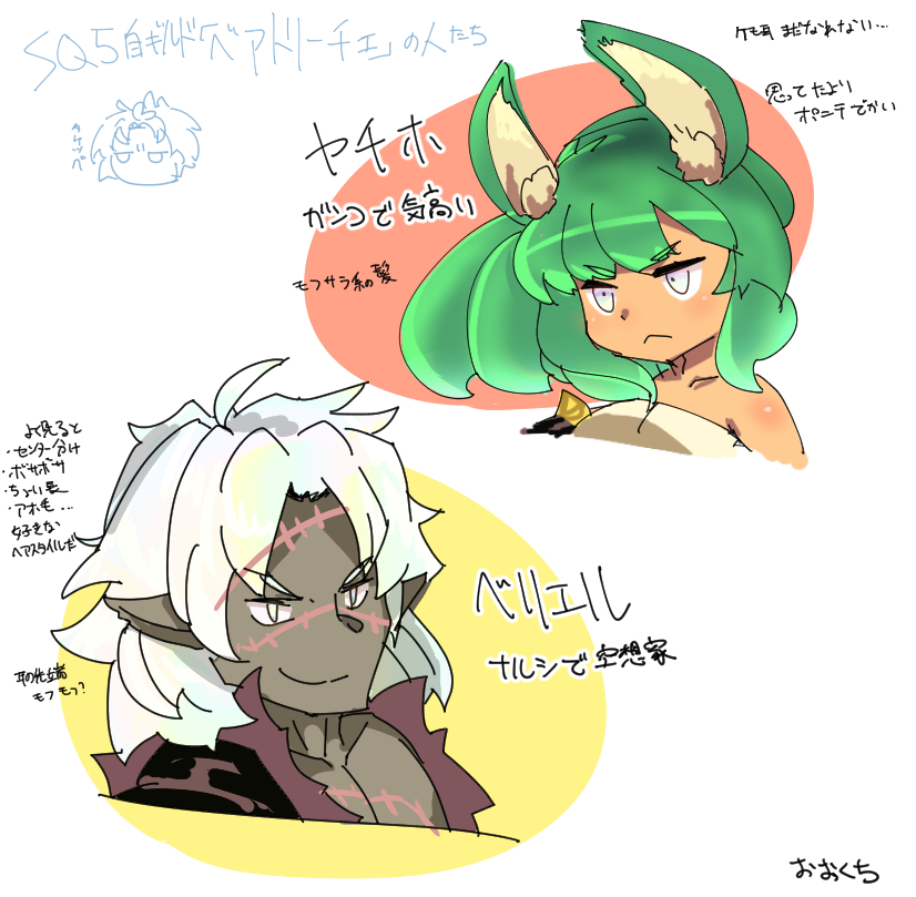 ヤチホ＆ベリエル