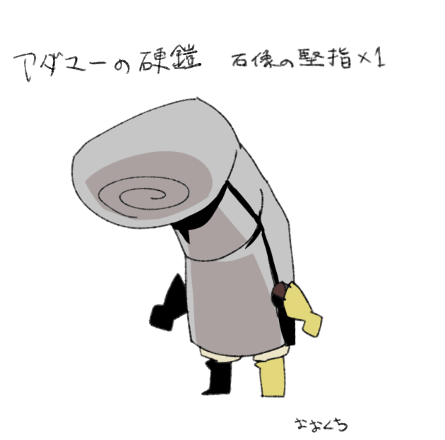アダマーの硬鎧