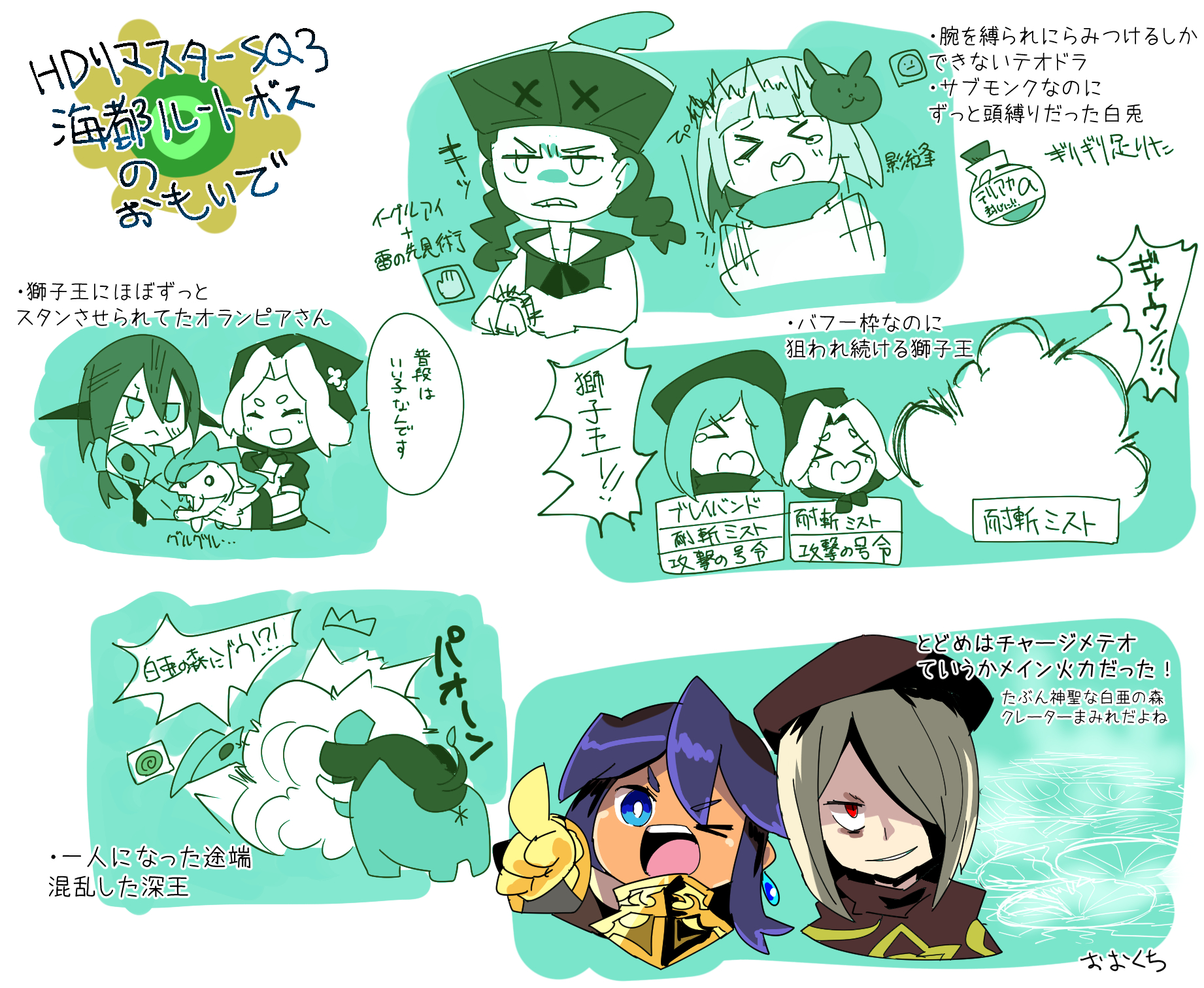 海都ルートクリア