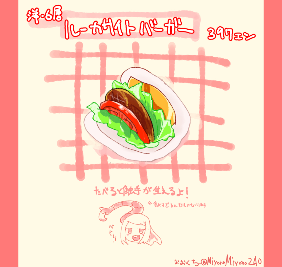 ルーカサイトバーガー