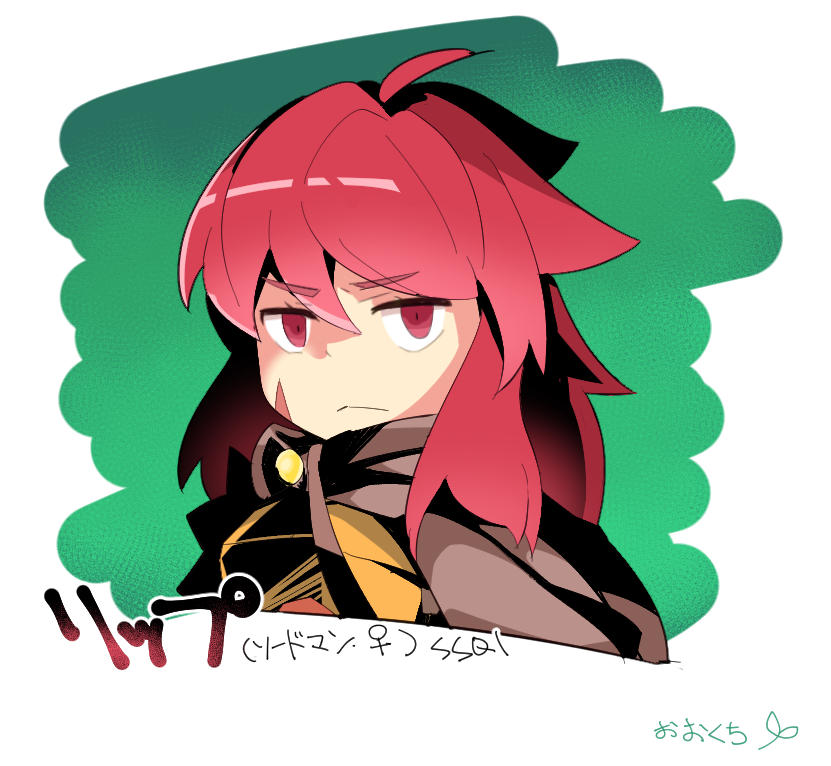 リップ