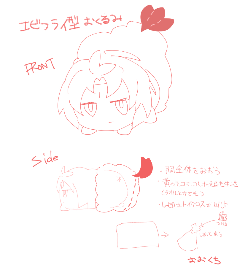 えびふらいつぐぬい