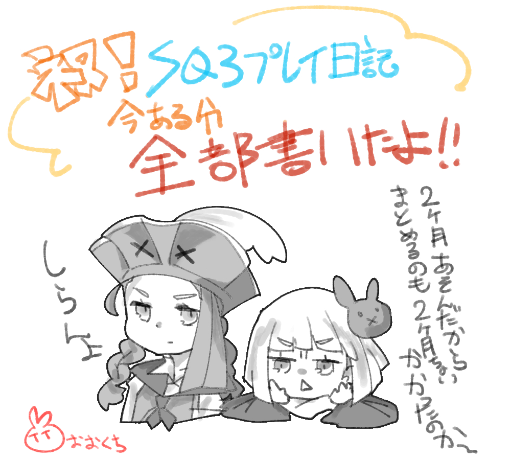 一周目完!