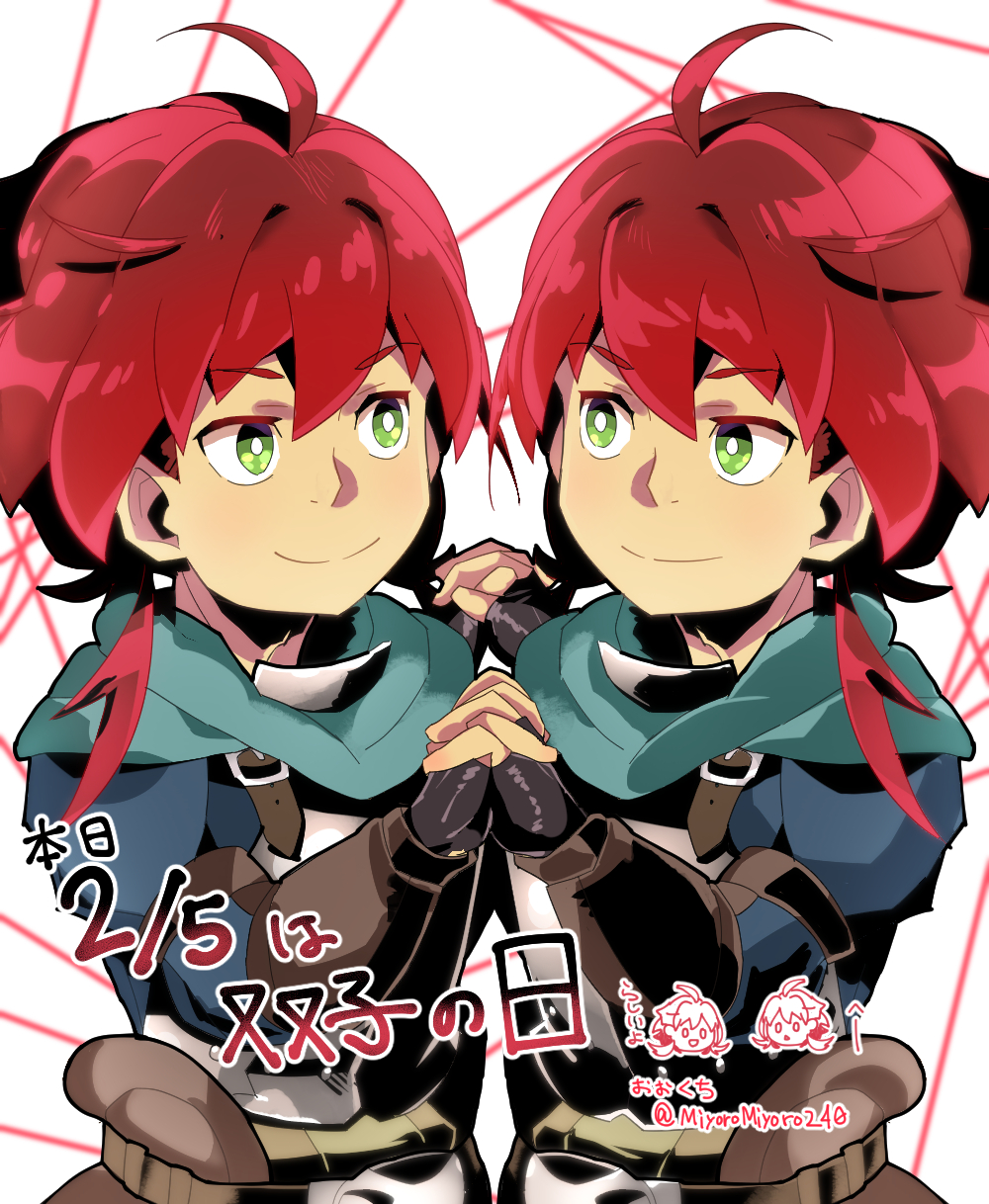双子の日