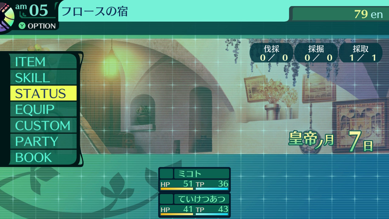 日にちと隊列