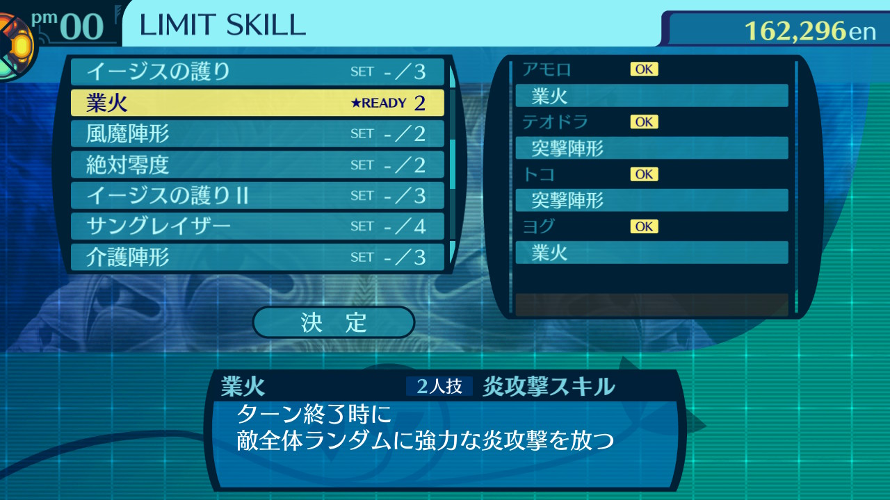 リミットスキル