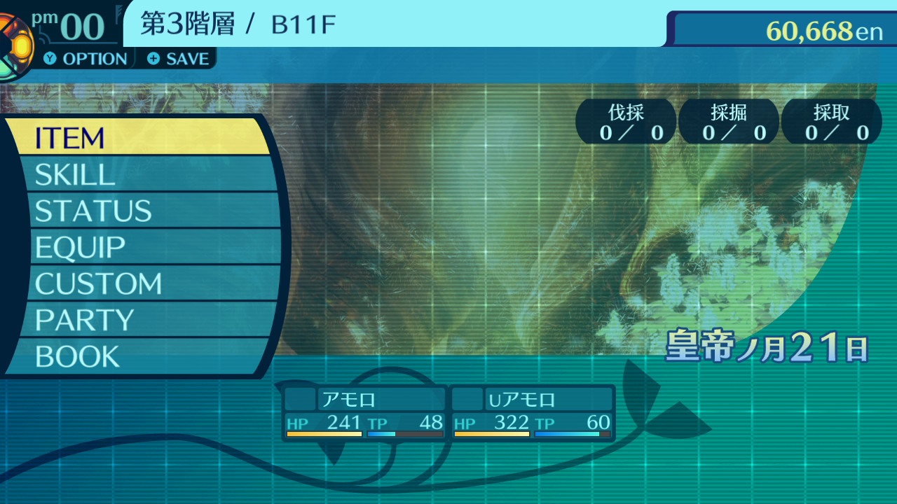 アモロ