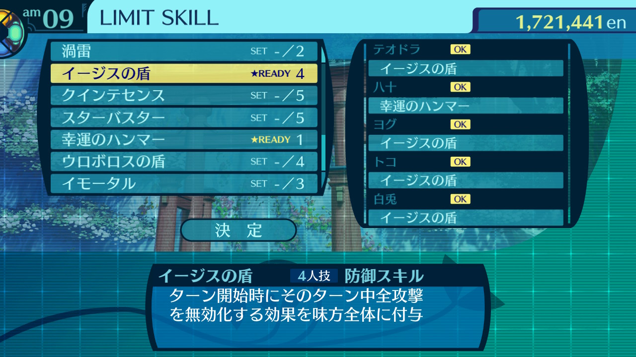 リミットスキル