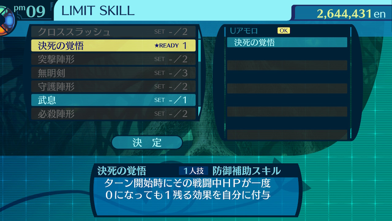 リミットスキル