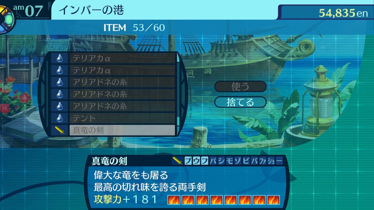 真竜の剣（炎）