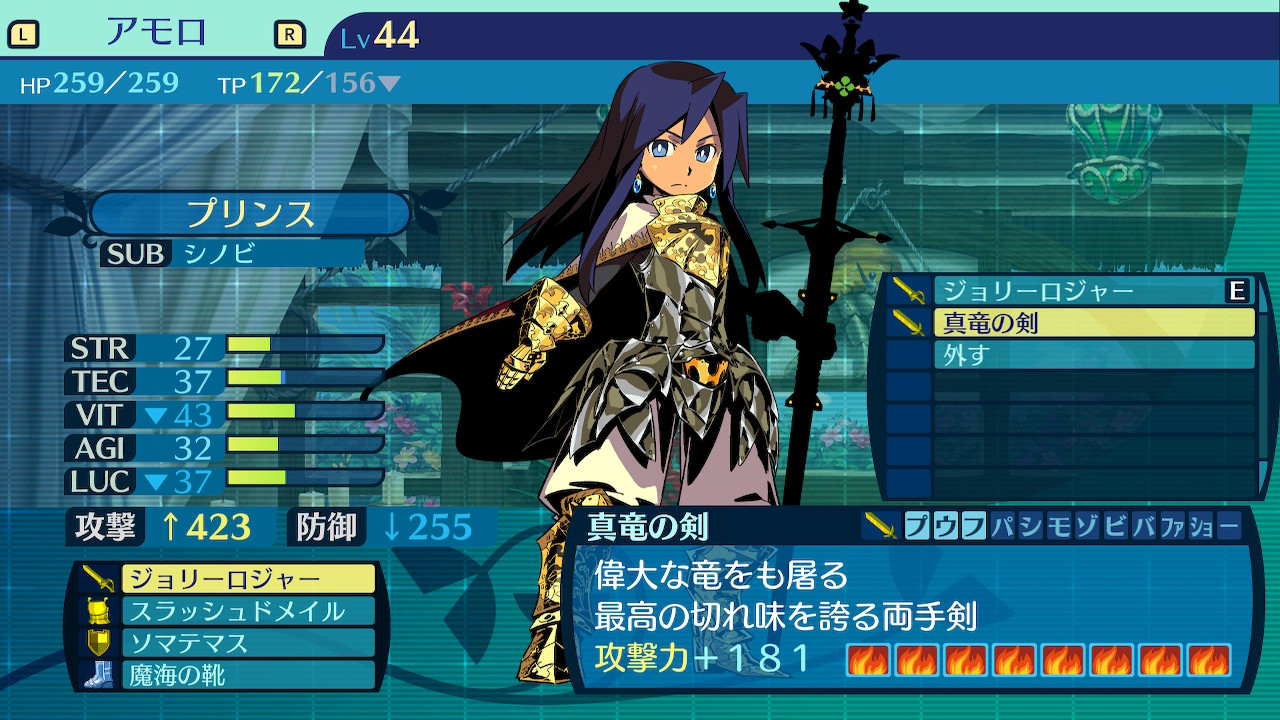 アモロと真竜の剣