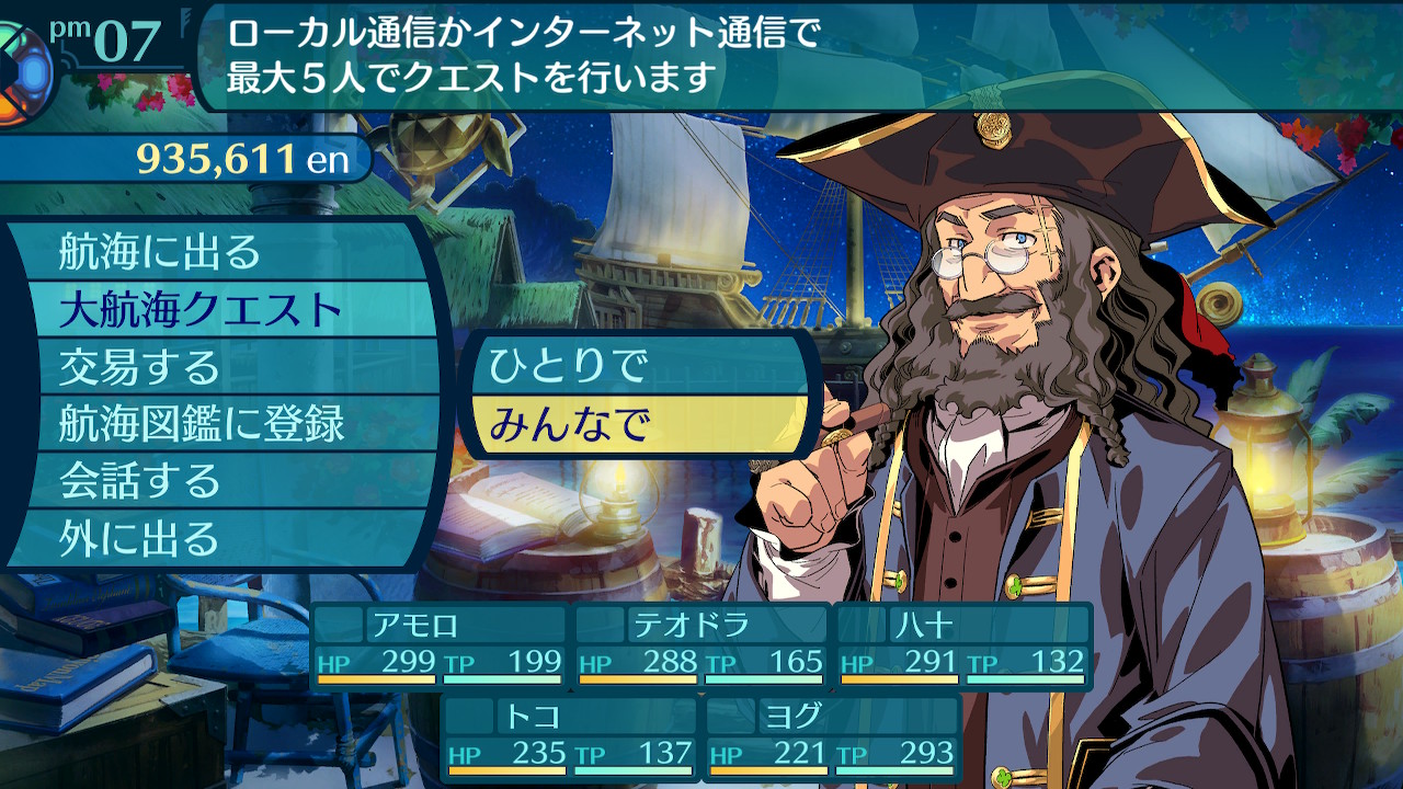 大航海クエスト